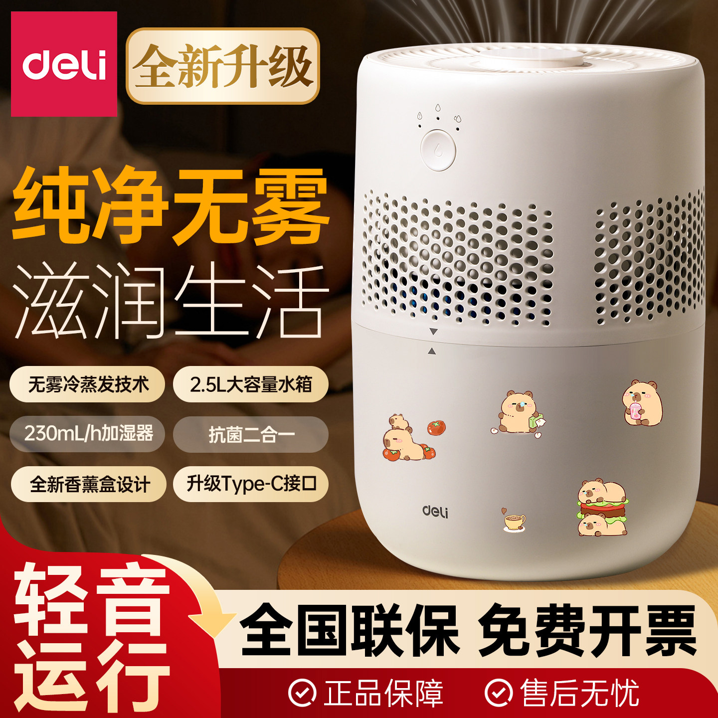 得力加湿器家用卧室无雾轻音大容量孕妇婴儿房补水抗菌usb保湿器2