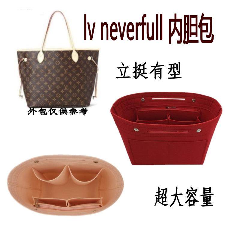 适用于lvneverfull内胆包收纳整理包内袋lv老花包分隔内袋包中包