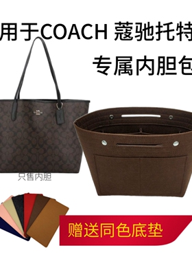 适用COACH大号磁扣蔻驰包city33内胆包内衬Central托特收纳包中包