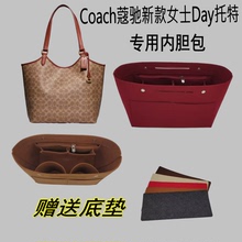 女士Day托特内胆包单肩手提包收纳包中包内撑 适用于Coach蔻驰新款