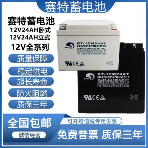 赛特BT-12M24AT蓄电池12V24AH38AH海湾GTS利达天成泰和安消防主机