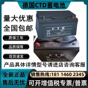 CTD蓄电池6FMGFM100铅酸免维护12V17A24A38A65A100A120A直流屏UPS