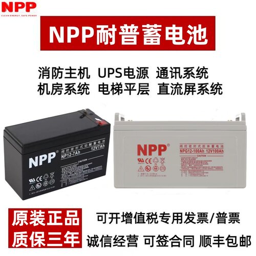 NPP耐普太阳能UPS电源直流屏