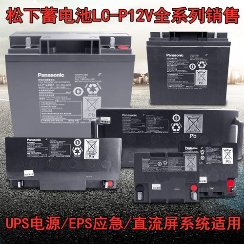 松下蓄电池LC-P12100ST直流屏12V17A20A24A38A65A100AH消防UPSEPS