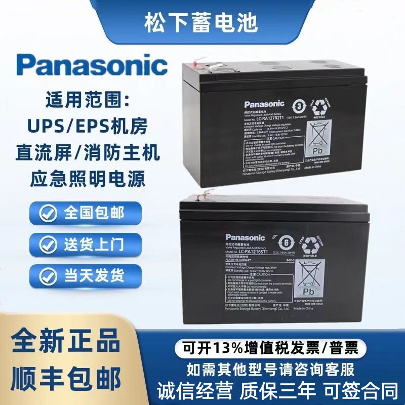 松下蓄电池LC-RA127R2T1 12V7.2AH/UPS消防电梯电源RW1228 36 45