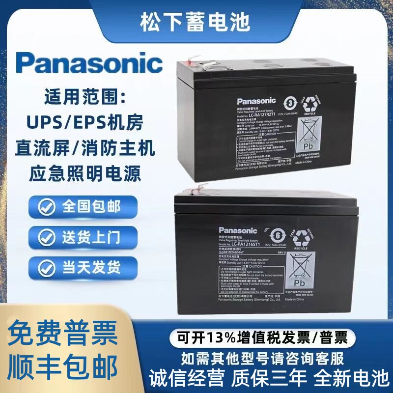 松下蓄电池LC-RA127R2T1 12V7.2AH UPS消防电梯松闸RW1228 36 45