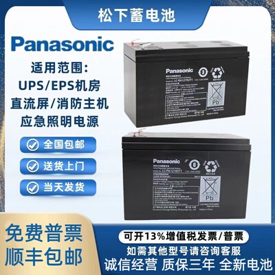 松下蓄电池LC-RA127R2T1 12V7.2AH UPS消防电梯松闸RW1228 36 45