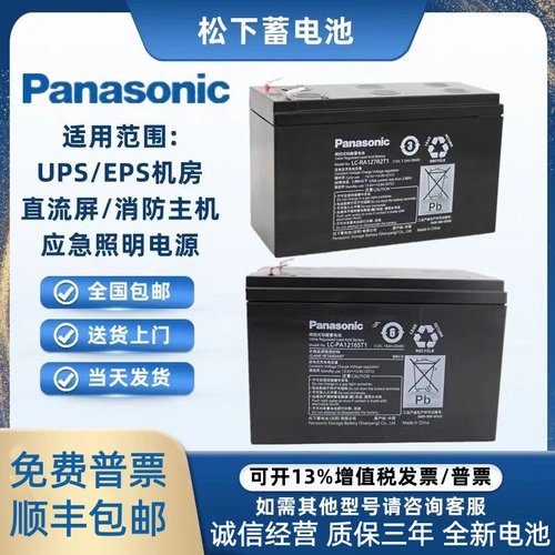 松下蓄电池LC-RA127R2T1 12V7.2AH UPS消防电梯松闸RW1228 36 45