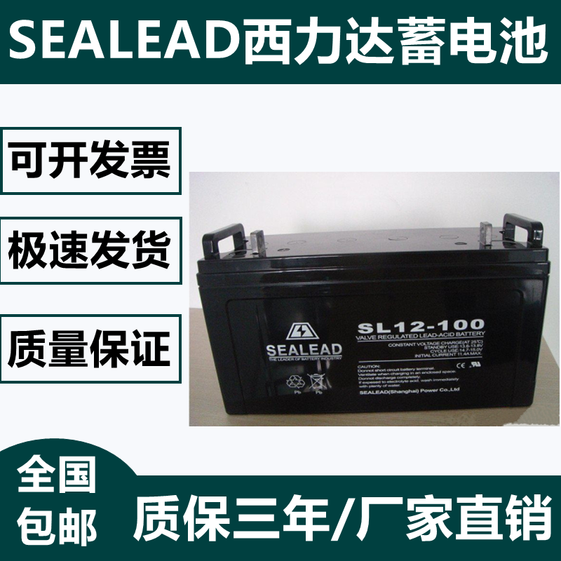 SEALEAD西力达蓄电池SL12-100/12V38AH17a24a65a70a90aSL12-120AH