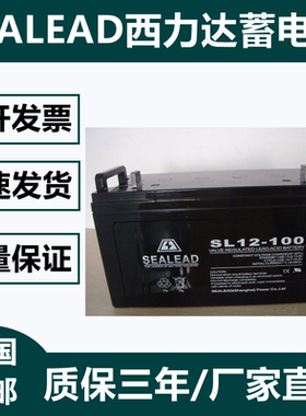 SEALEAD西力达蓄电池SL12-100/12V38AH17a24a65a70a90aSL12-120AH