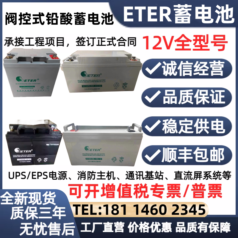 ETER直流屏UPS消防主机