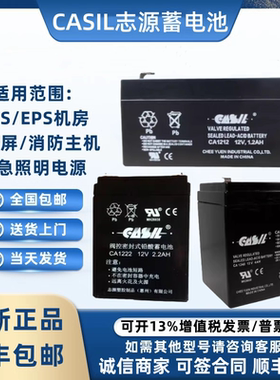 志源CASIL蓄电池CA1212 12V1.2AH2.2A阿兰德防火卷帘门控制箱应急