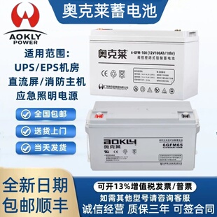 奥克莱蓄电池6GFM12V18AH24AH38AH65AH100AH120AH机房UPS/PES电源