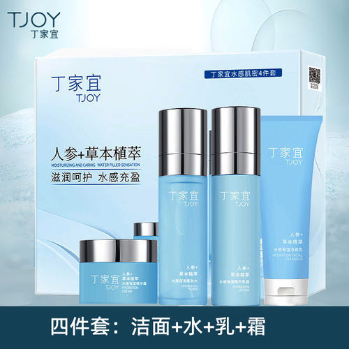 丁家宜水感肌密保湿套装