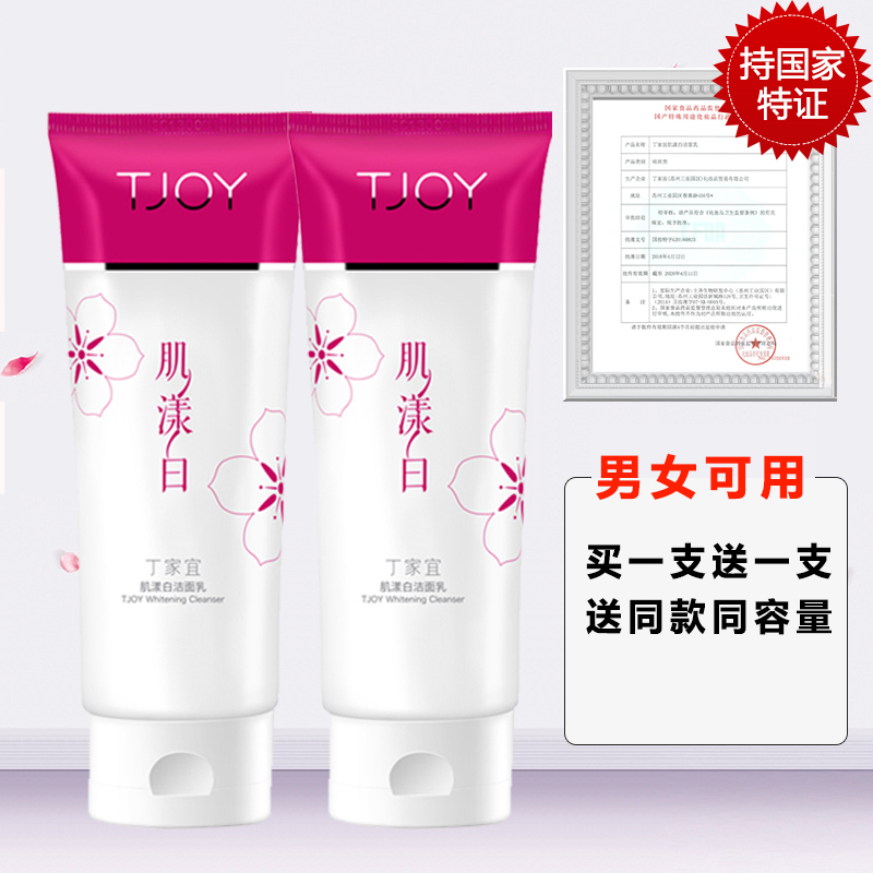 丁家宜肌漾白洁面乳美白淡斑补水保湿滋润去污控油深层清洁洗面奶