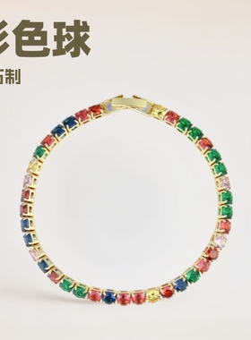 欧美轻奢手饰网球手链锆石彩色手镯七夕礼物水晶手串批发