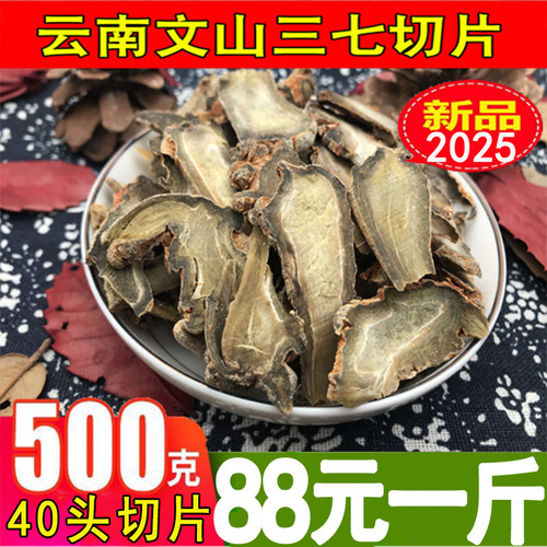 云南晒干特级40头正品包邮三七