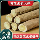 2025年黄芪粗根500克中药材正品 黄芪根煲汤泡水喝