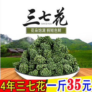 2023年新花三七花茶纯天然云南文山特产特级田七花茶100克包邮