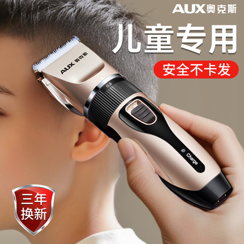 【儿童专用】奥克斯理发器电推剪