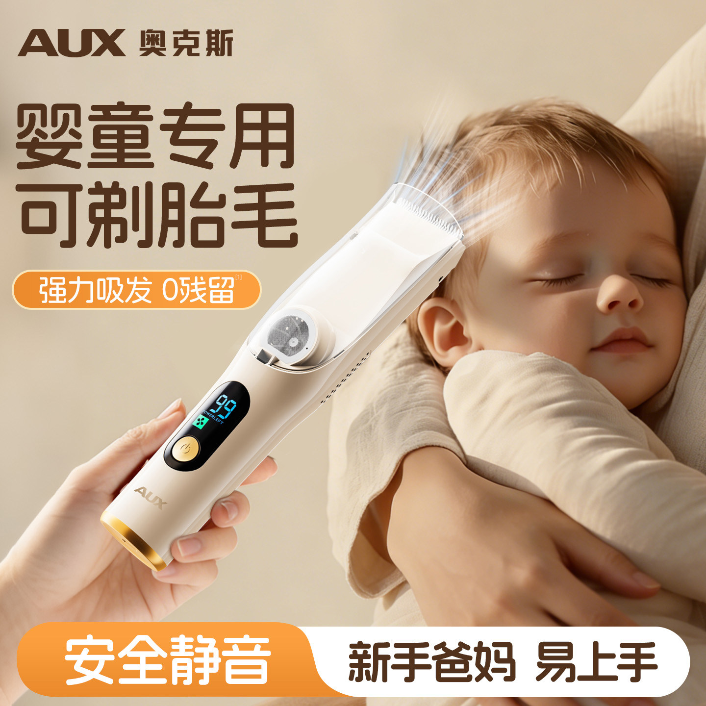 奥克斯婴儿理发器超静音自动吸发小宝宝专用剃头发神器儿童电推子
