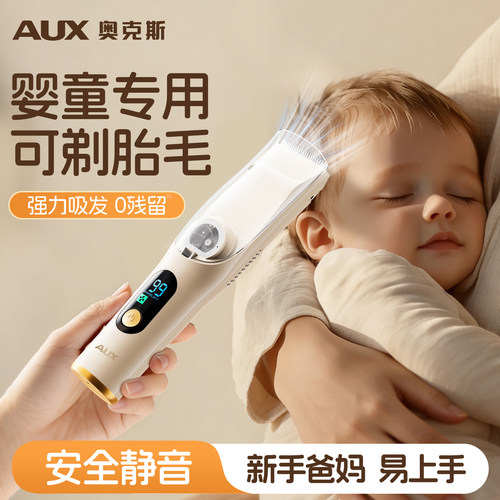 【安全超静音】奥克斯婴儿理发器