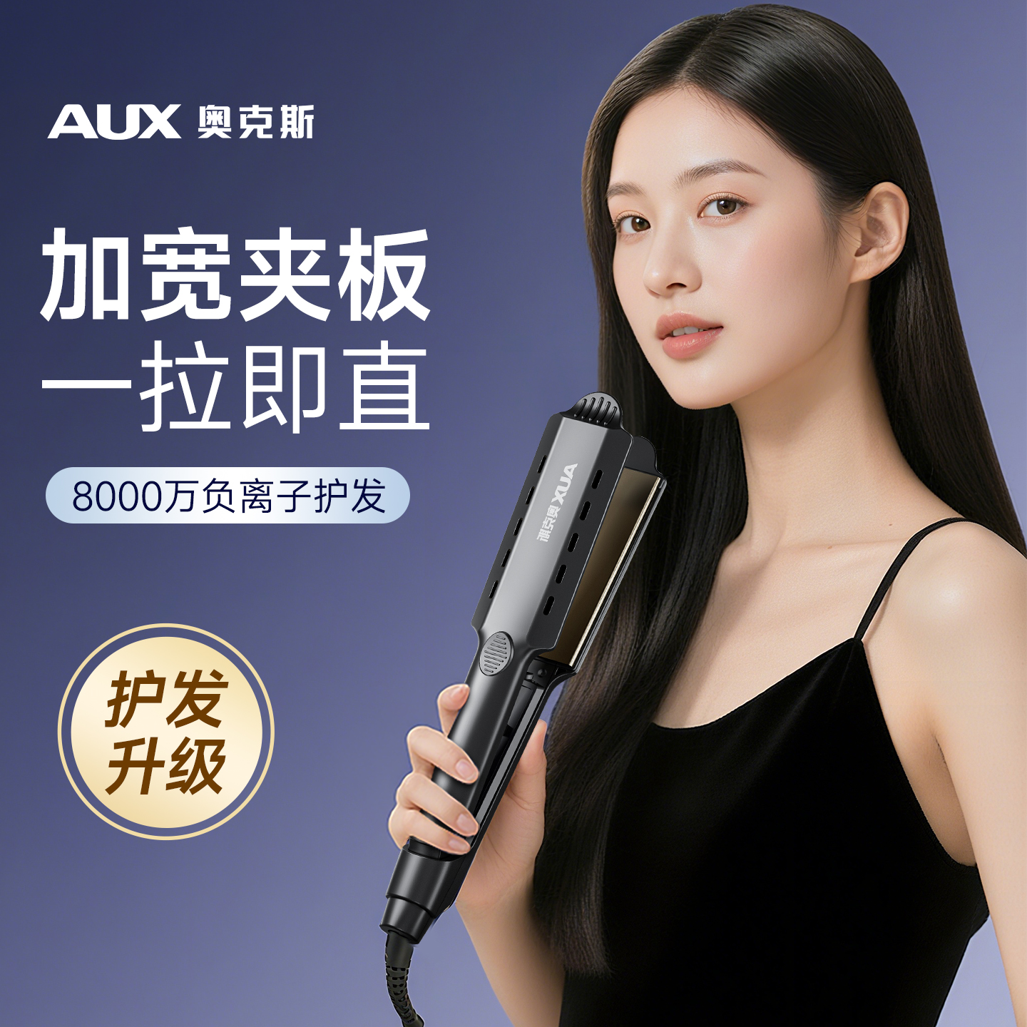 奥克斯加宽大号夹板直板夹不伤发负离子直发家用拉直板直发器熨板