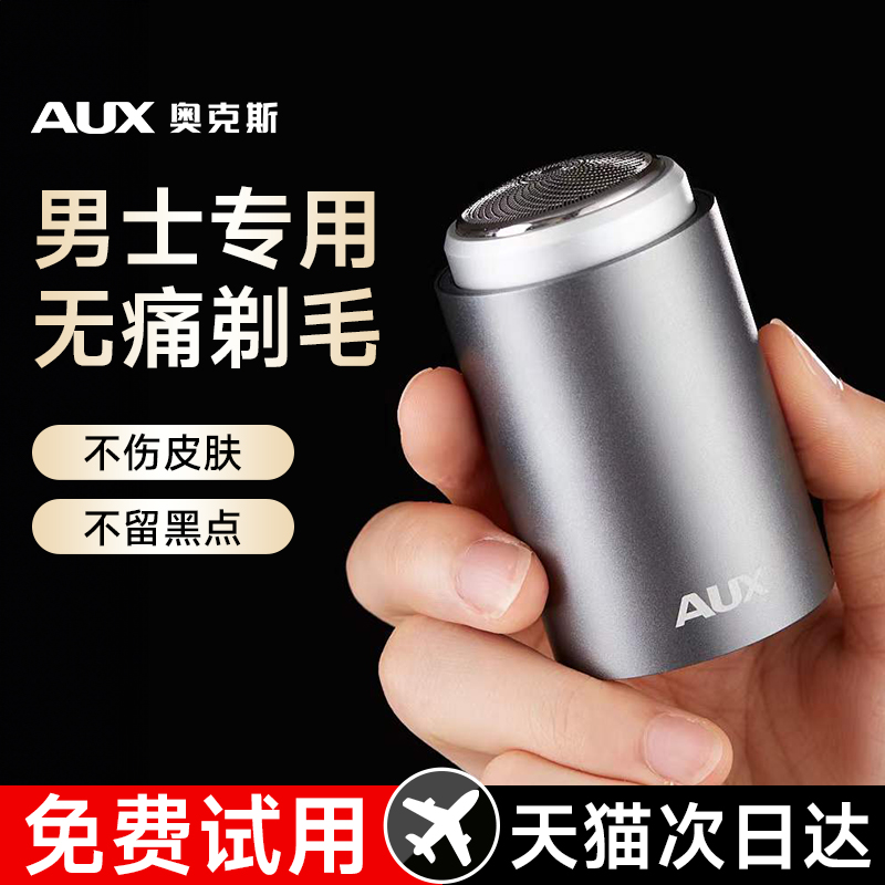 奥克斯腋毛剃毛器男士电动刮毛器腿毛神器私密修剪私处阴毛专用刀