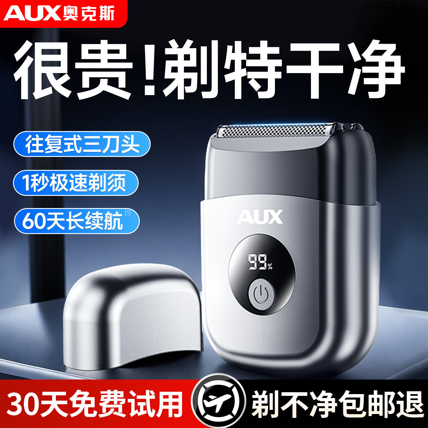 奥克斯剃须刀电动男士刮胡刀2026新款便携往复式剃胡须刀不留黑点