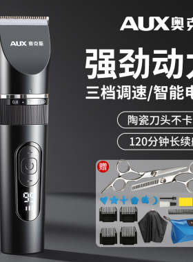奥克斯理发器电推剪剃头电推子家用自己剪神器男士专用电动剃头刀