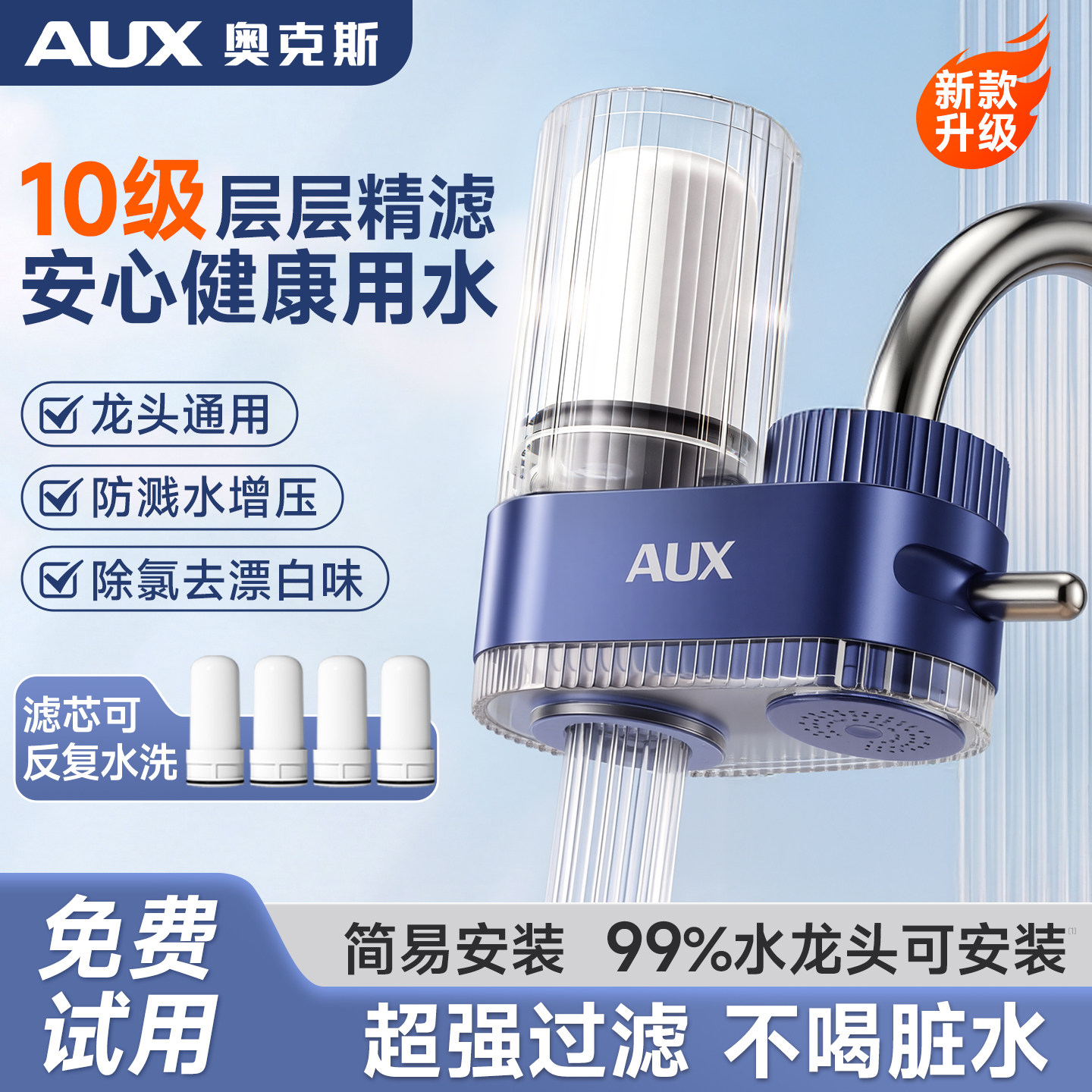 奥克斯净水器水龙头过滤器家用自来水直饮厨房前置净水机通用滤水