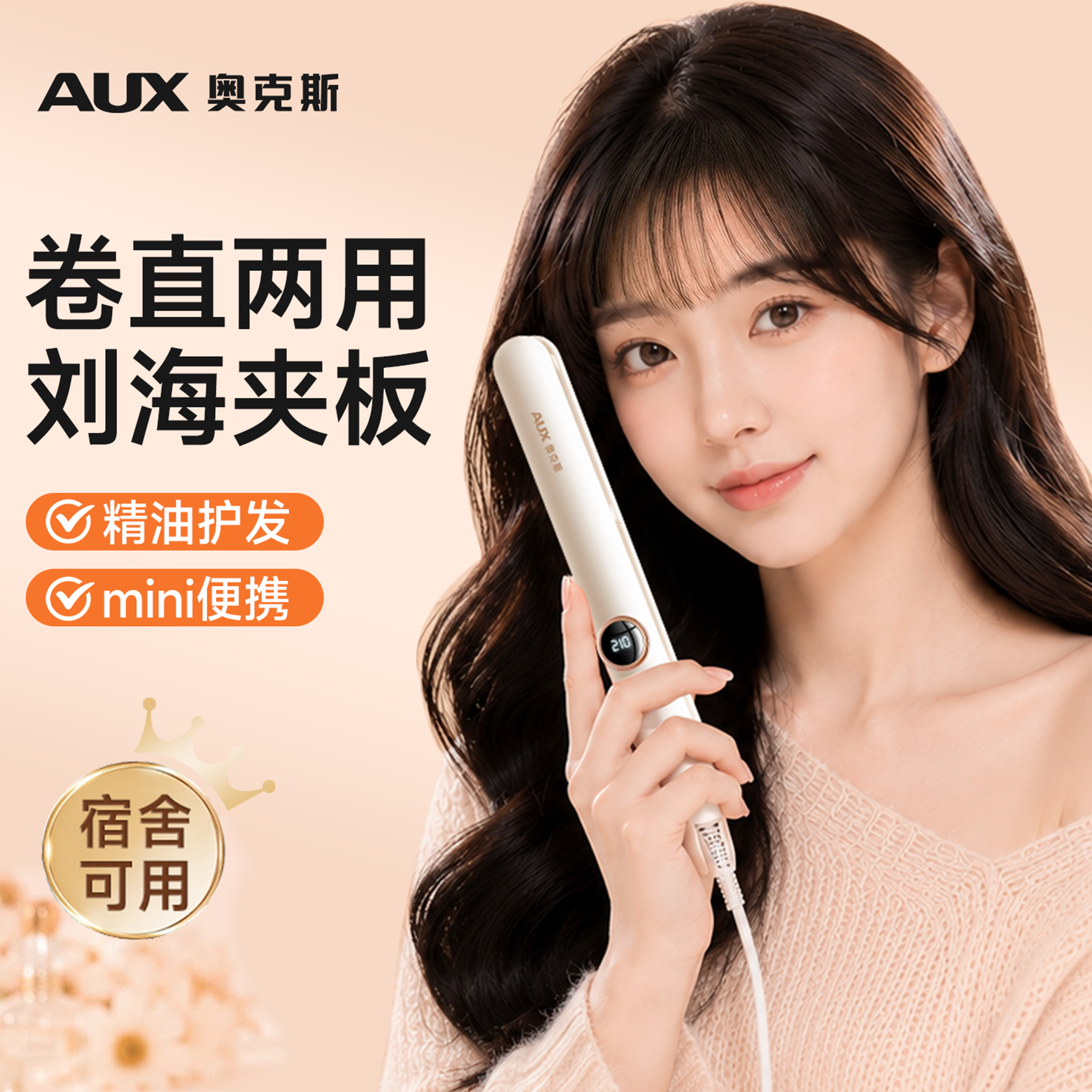【刘海夹板】奥克斯直卷两用小型图片