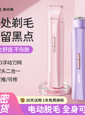 奥克斯私处剃毛器电动刮毛刀女生腋下阴毛修剪女士专用神器脱毛刀