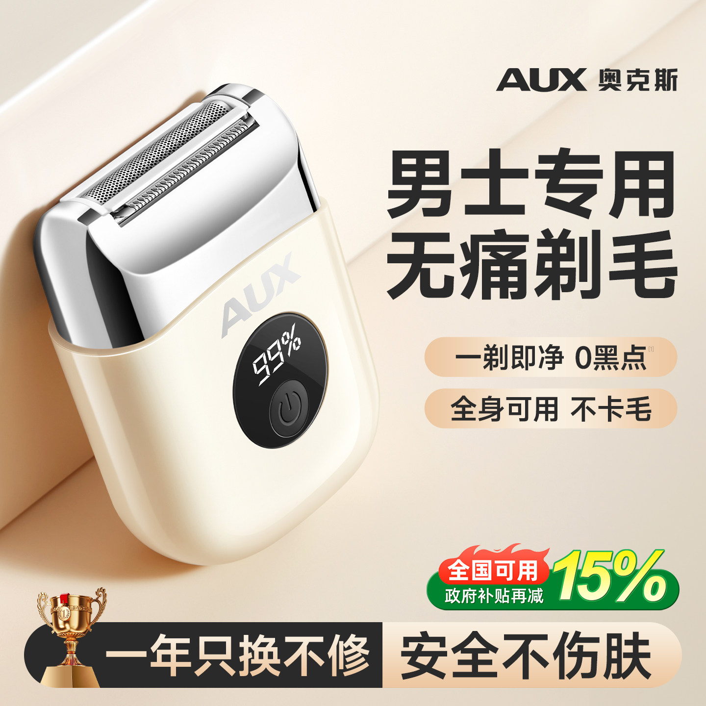 奥克斯剃毛器私密男士专用私处电动刮毛器腋毛神器私密修剪阴毛刀