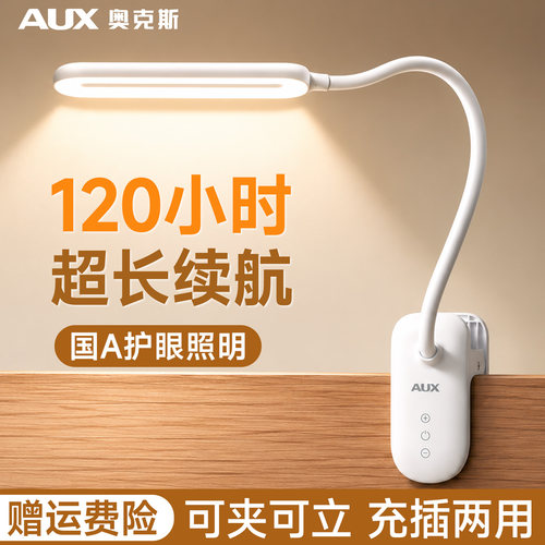 【续航120小时】可夹式台灯