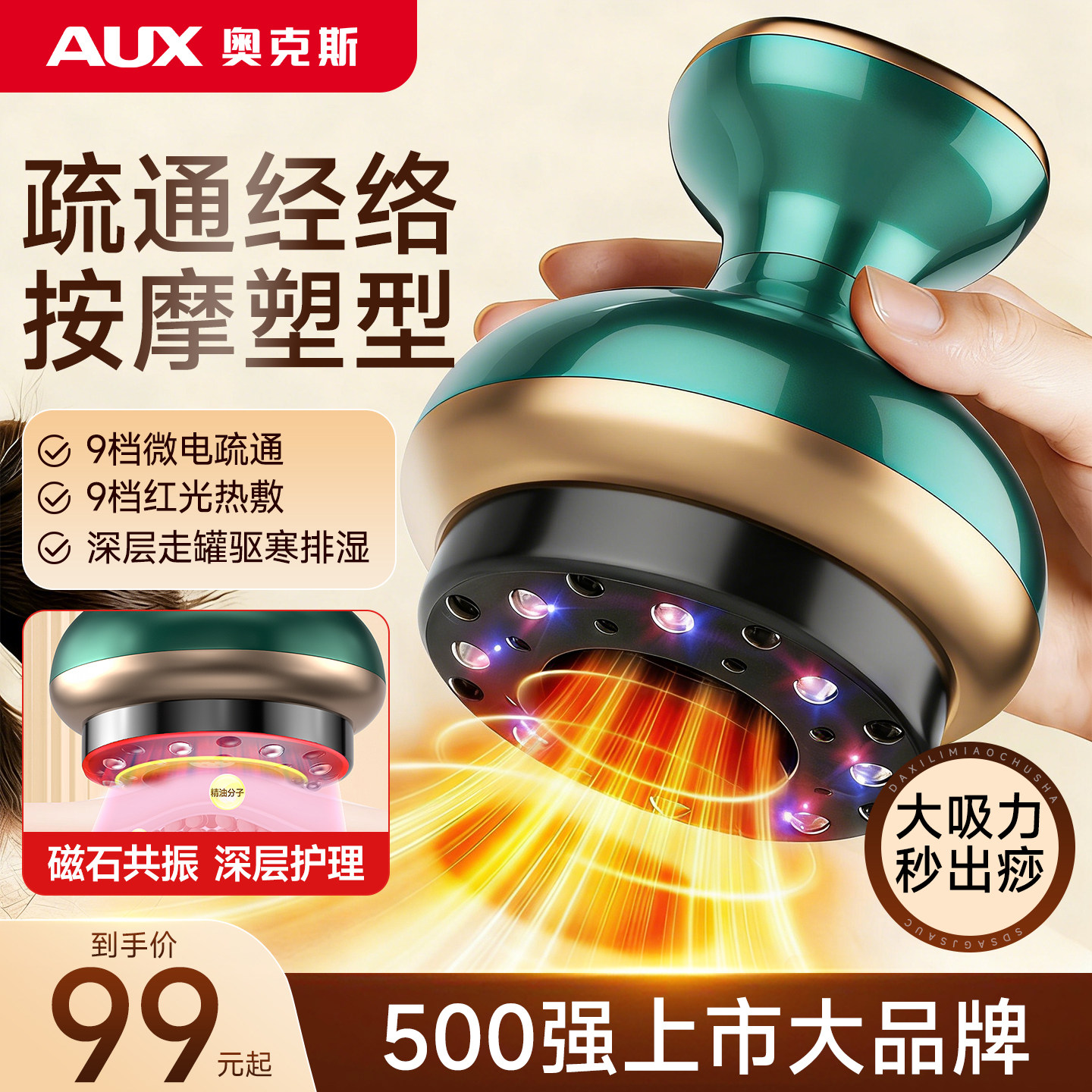 奥克斯电动经络刷按摩全身通用家用背部按摩肩颈疏通拔罐揉腹神器