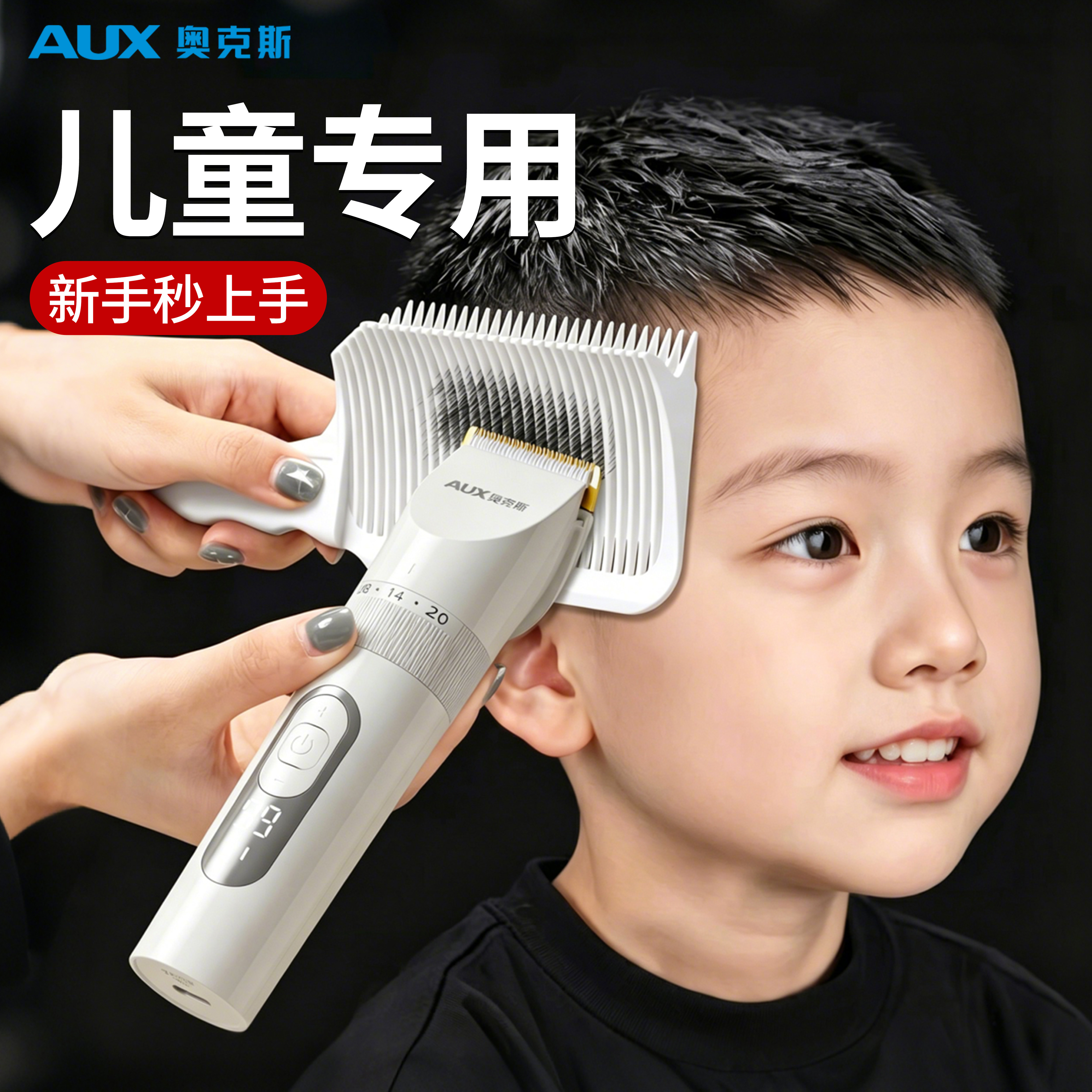【儿童专用理发器】奥克斯电推剪