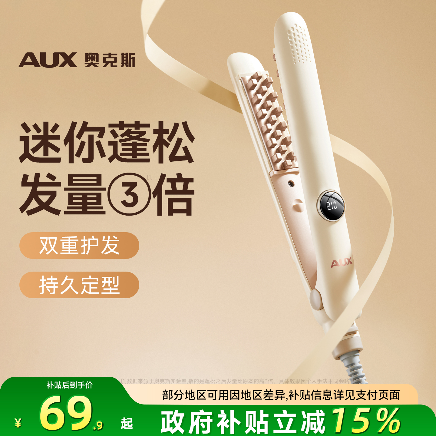 奥克斯迷你玉米夹玉米烫须夹板蓬松头顶垫发根高颅顶小号卷发棒女