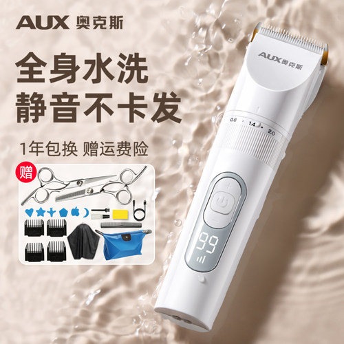 【静音不卡发】奥克斯家用理发器