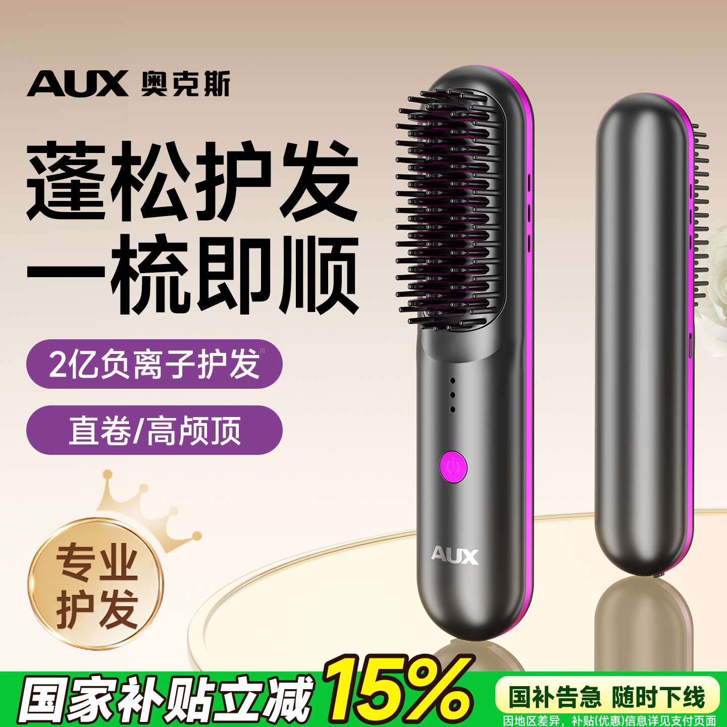奥克斯直发梳无线负离子不伤发便携电梳子直卷发棒两用高颅顶充电