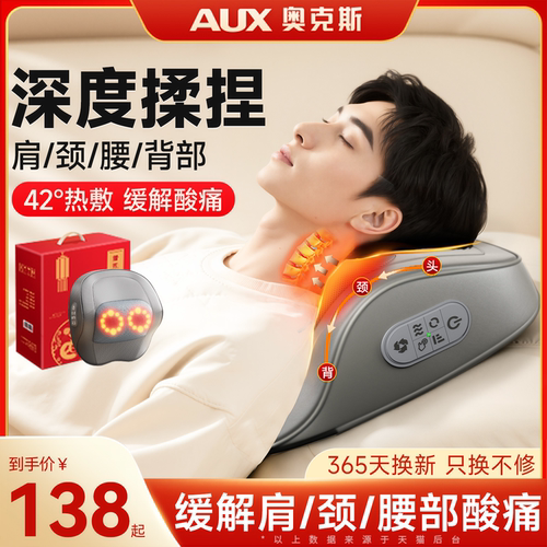 【教师节礼物】奥克斯肩颈按摩仪