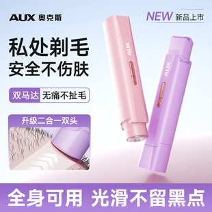 奥克斯电动私处剃毛器脱毛仪女士专用刮毛器私密阴毛腋毛修剪神器