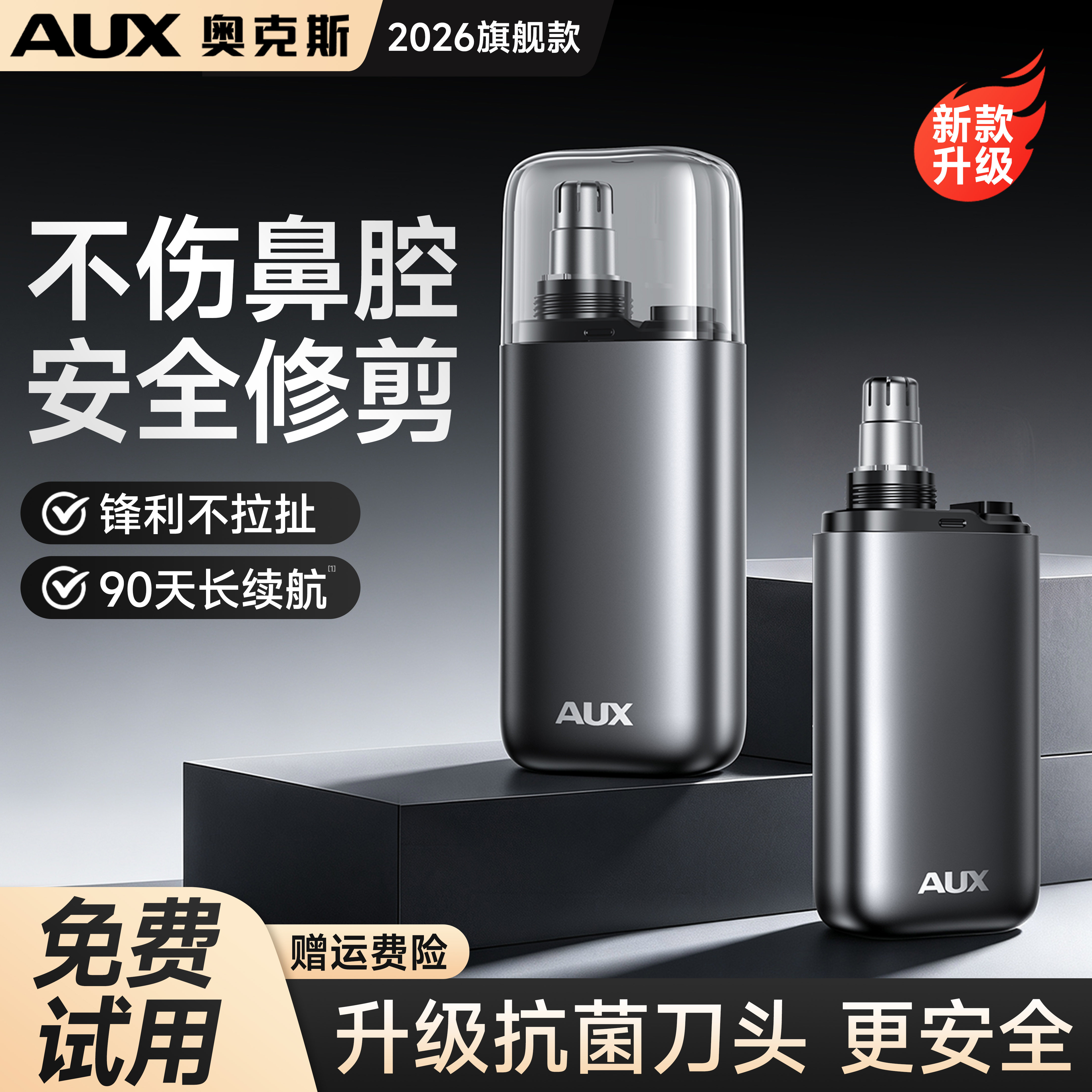 奥克斯鼻毛器+安全修剪不伤鼻腔