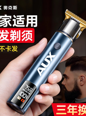 奥克斯理发刮胡子一体机电动推剪男士刮胡刀电推子光头神器剃须刀