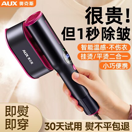 奥克斯手持熨烫机蒸汽熨斗烫衣服家用2026新款小型便携式熨烫神器
