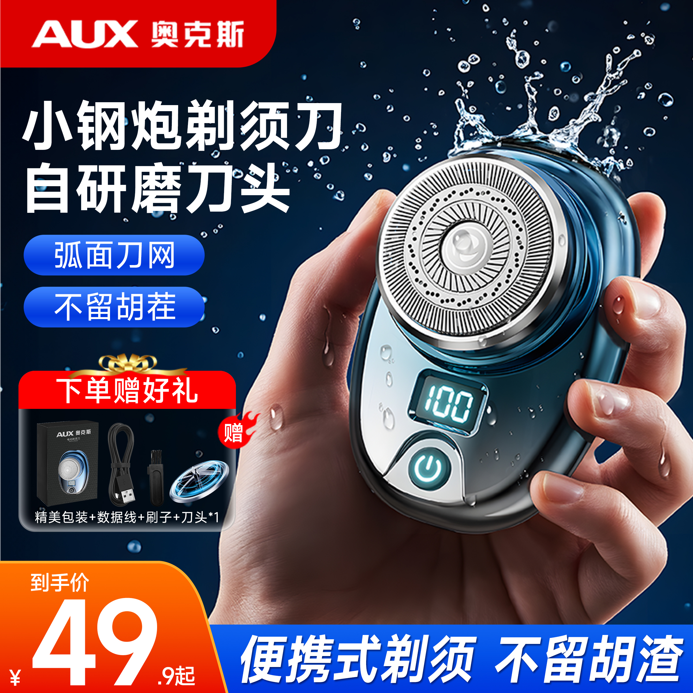 奥克斯剃须刀男士电动2025新款刮胡子刀胡须刀便携水洗迷你小钢炮