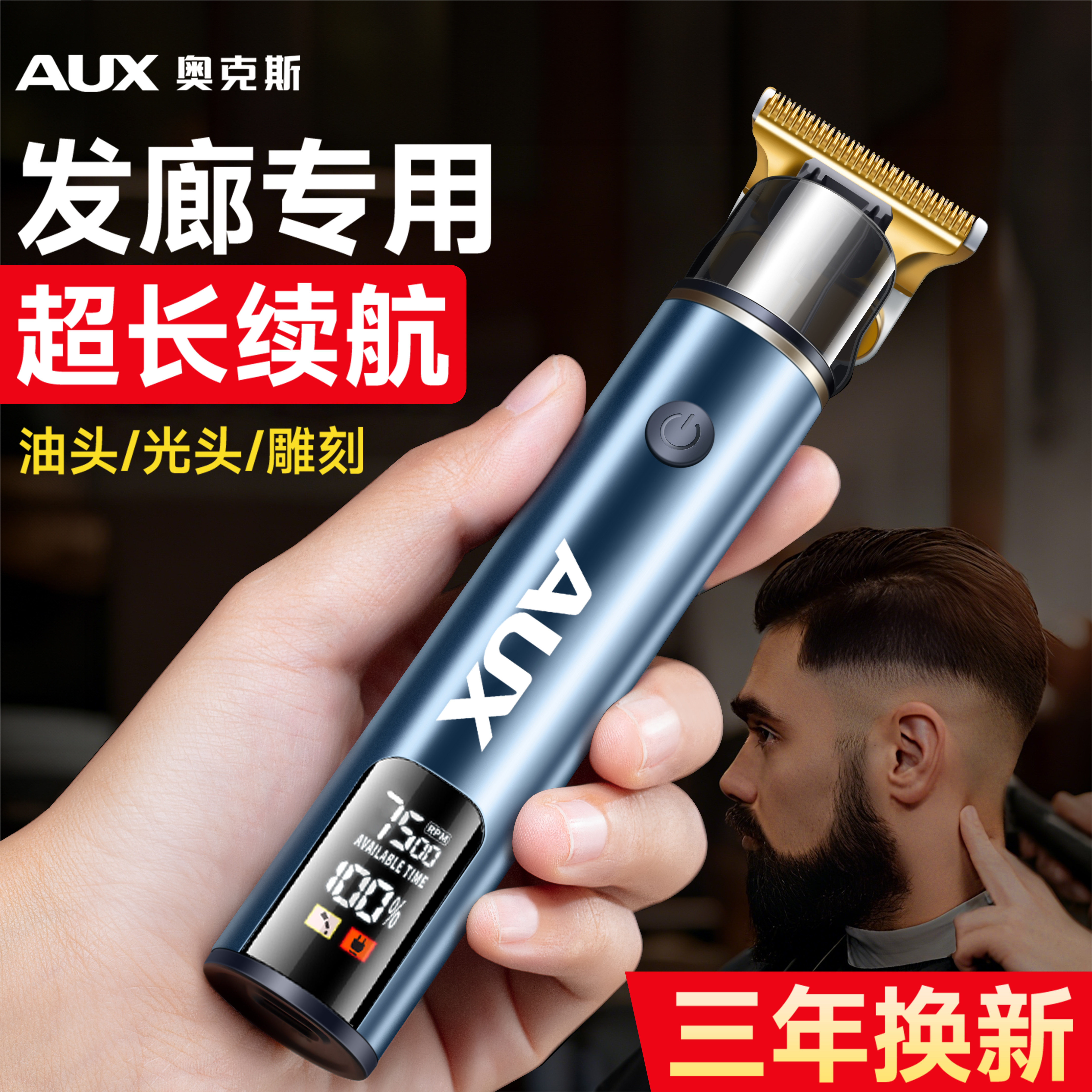 120分钟长续航发廊专用理发器图片