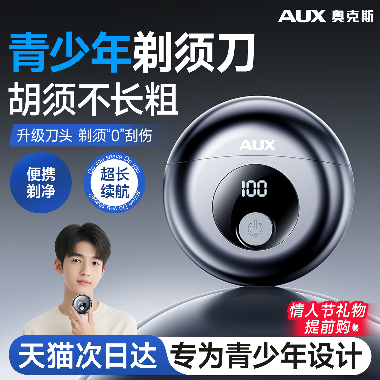 奥克斯青少年专用剃须刀高中生学生刮胡刀电动男士便携式2026新款