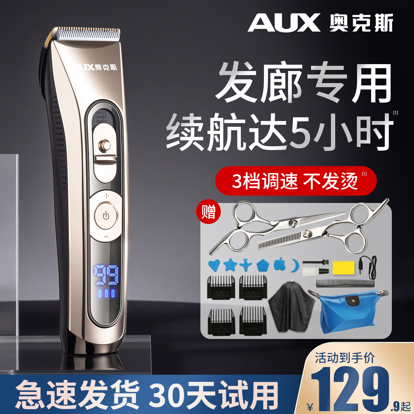 奥克斯理发器电推剪专业发廊电动剃头电推子家用自己剪神器理发店