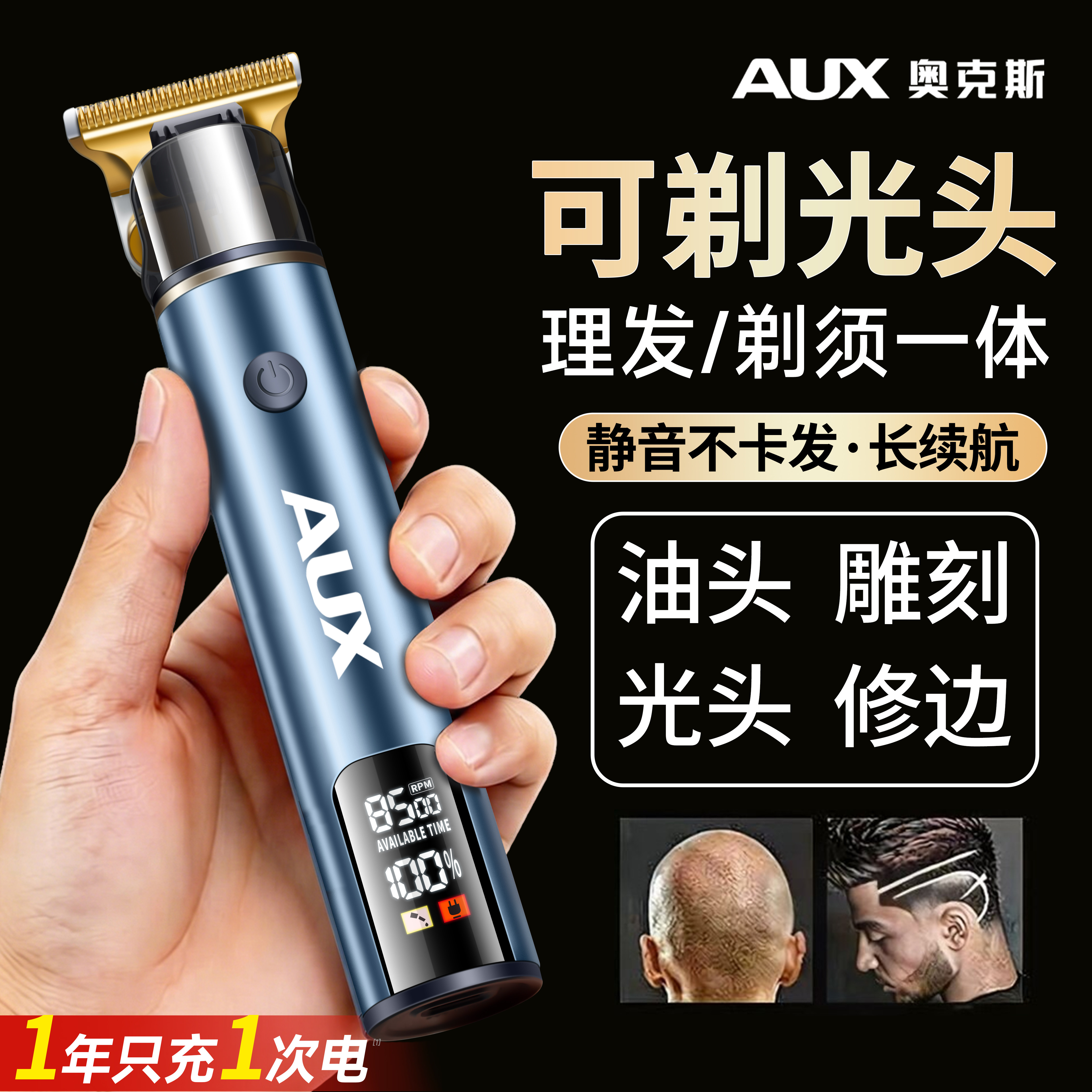 【理发剃须】奥克斯光头理发器